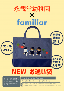 familiarバッグ_チラシ