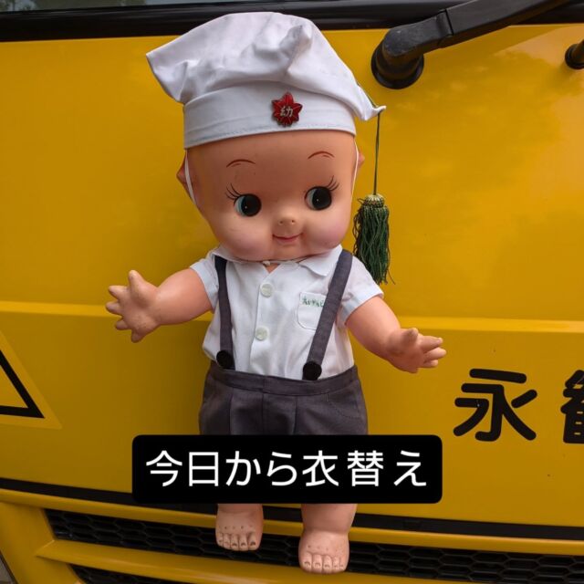 幼稚園バスのキューピーも夏服に衣替えしました

#永観堂幼稚園
#永観堂
#衣替え
#キューピー