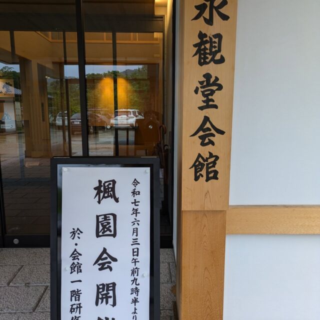 保護者会主催講習会

「永観堂を究める」と題し、園長が説明しながら永観堂を拝観しました

#永観堂
#永観堂幼稚園
#京都市私立幼稚園
#浄土宗西山派
#禅林寺