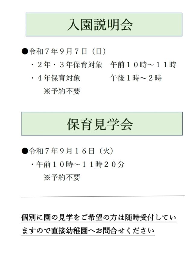 令和8年度に入園を検討されている方を対象に入園説明会をいたします。
予約不要です。直接幼稚園へお越しください。

#永観堂幼稚園
#永観堂
#京都市私立幼稚園
#入園説明会