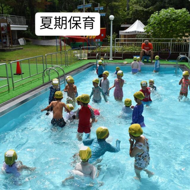 昨日から夏期保育が始まりました
まだまだ暑いですが、園児たちは久しぶりに友だちと楽しく幼稚園で遊んでいます

#永観堂幼稚園
#永観堂
#京都市私立幼稚園 
#夏期保育
#京都市左京幼稚園