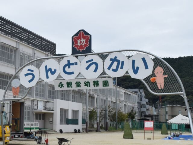 本日運動会を岡崎中学校のグラウンドで開催いたしました
台風の影響による雨の心配がありましたが最後まで無事に行うことができました

#永観堂幼稚園　
#永観堂　
#運動会　
#パラバルーン　
#リレー　
#京都市私立幼稚園　
#京都市左京幼稚園
