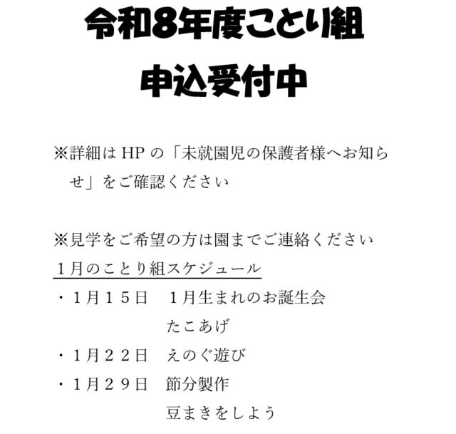 令和８年度ことり組（未就園児親子クラス）の申込を受付しています

見学をご希望の方は幼稚園までご連絡ください

#永観堂幼稚園　
#永観堂　
#京都市私立幼稚園　
#未就園児クラス