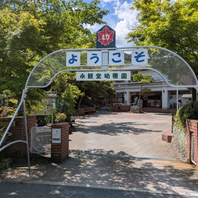 本日、未就園児対象の「いちにちキッズランド」を開催しました

お天気にも恵まれ、たくさんのお友だちや保護者の皆さまにお越しいただきました。

ミニ運動会や園庭遊びで元気いっぱい体を動かしたり、マジックショーでは笑顔あふれる楽しい時間となりました。

永観堂幼稚園では、これからも子育て支援の一環として園庭開放や未就園児クラスを予定しています。
ぜひ気軽に遊びに来てください。

#永観堂幼稚園
#永観堂
#園庭開放
#マジックショー
#子育て支援